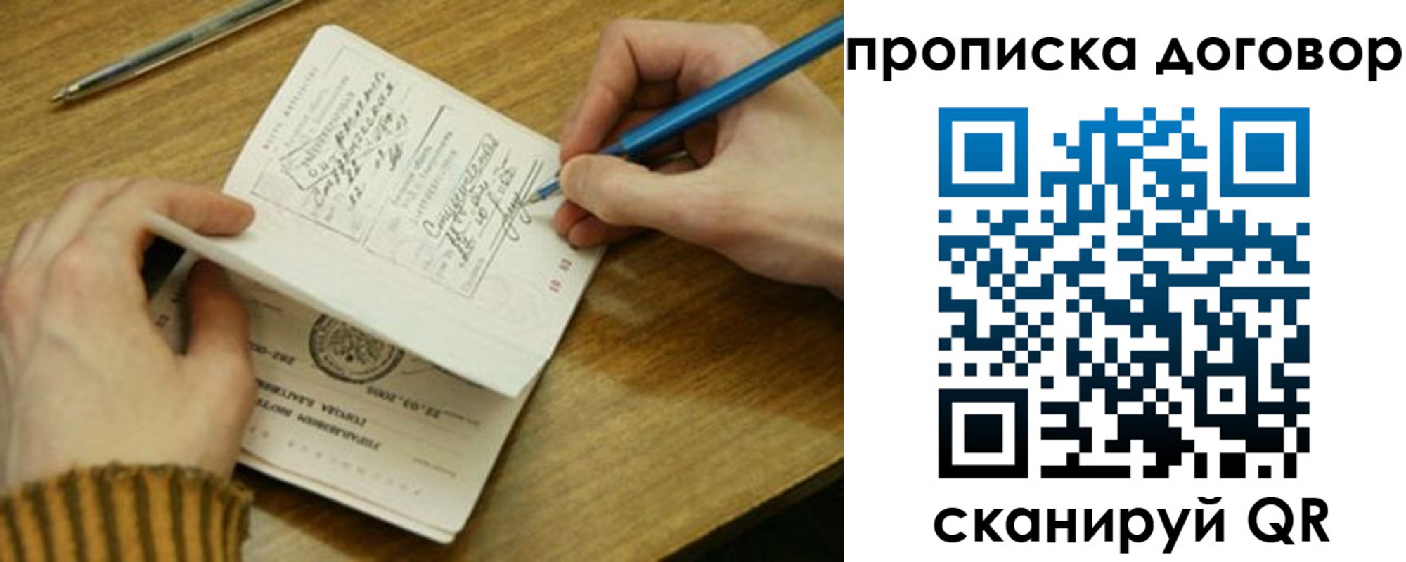 прописка регистрация в Подольске