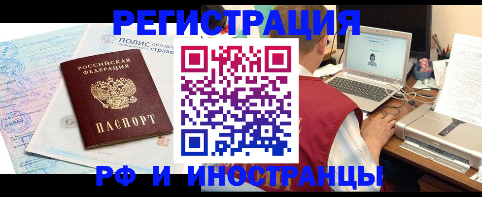 прописка для военкомата в Подольске