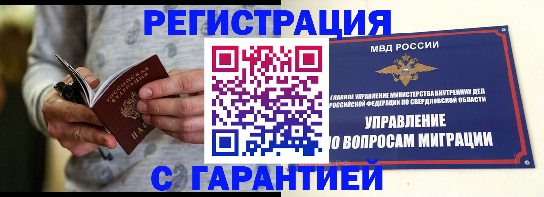временная регистрация для школы в Подольске