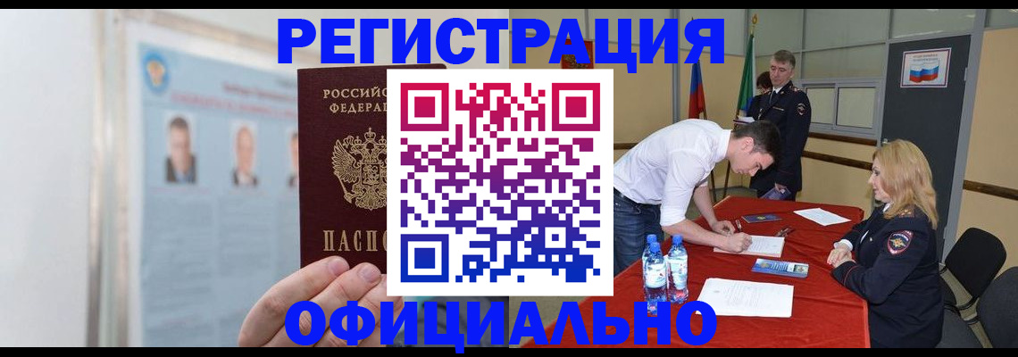 временная регистрация собственник в Подольске