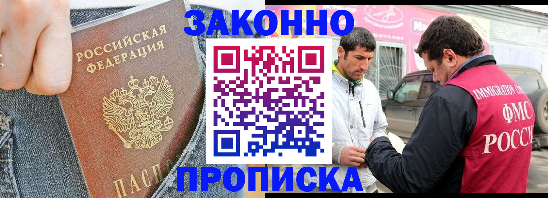 прописка регистрация в Подольске