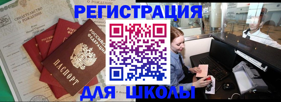 прописка 2025 в Подольске