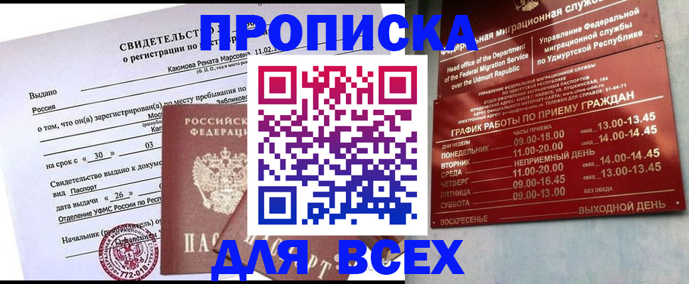 прописка иностранных граждан в Подольске