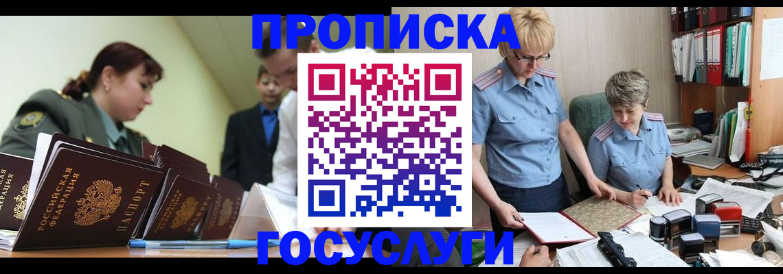 временная регистрация поиск в Подольске